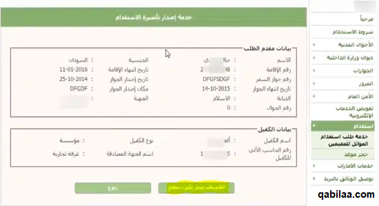 شروط الاستقدام للعائلة في السعودية