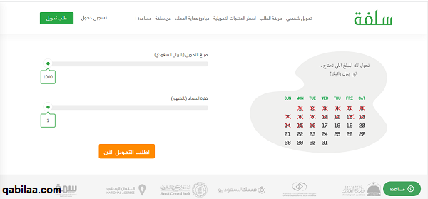 شروط الحصول على سلفة للمحتاجين في المملكة