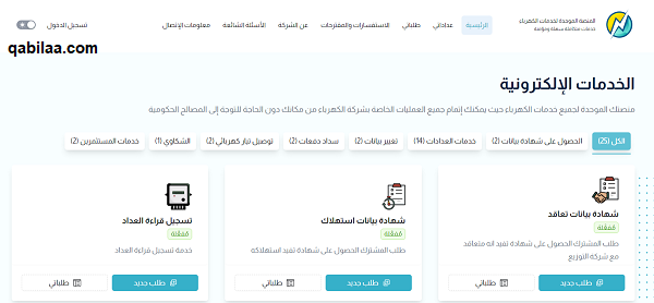 طريقة إنشاء حساب على موقع شركة الكهرباء