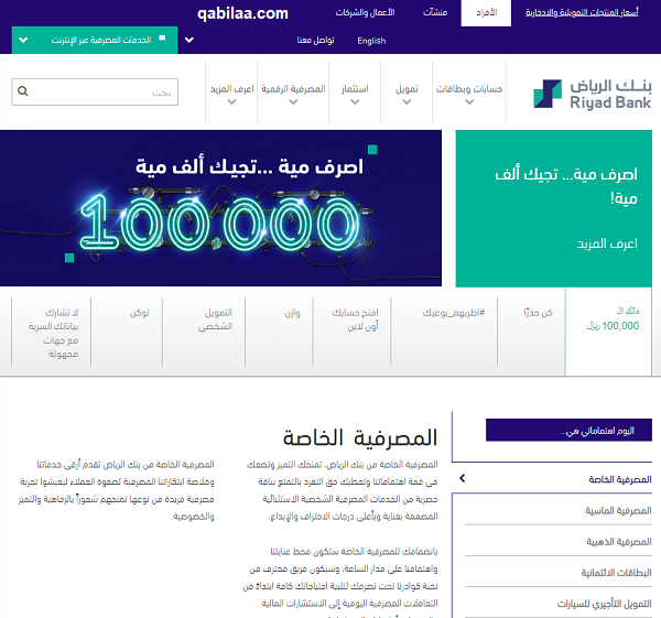 طريقة تفعيل أبشر عن طريق بنك الرياض