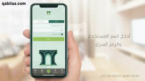 طريقة تفعيل بصمة أبشر عن طريق بنك الأهلي