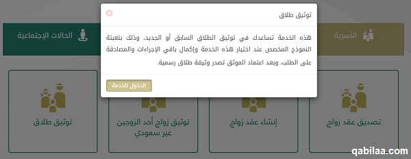 طريقة رفع دعوى طلاق عن طريق ناجز