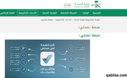 طريقة طباعة إجازة مرضية عبر منصة صحة