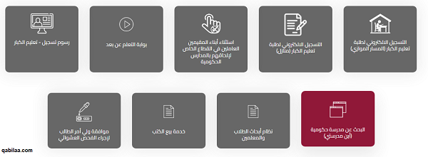 كيف اعرف أين مدرستي قطر