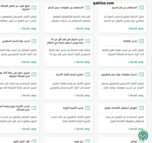 كيفية إصدار تصريح سفر للأبناء من وزارة الداخلية