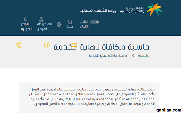 مكافأة نهاية الخدمة في قانون العمل الجديد في السعودية