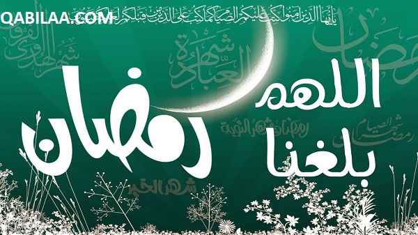 أجمل رسائل تهنئة شهر رمضان للحبيب والصديق