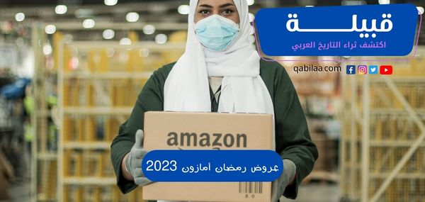 عروض رمضان أمازون 2025