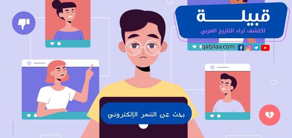 بحث عن التنمر الإلكتروني