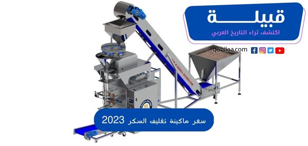 سعر ماكينة تغليف السكر 2025