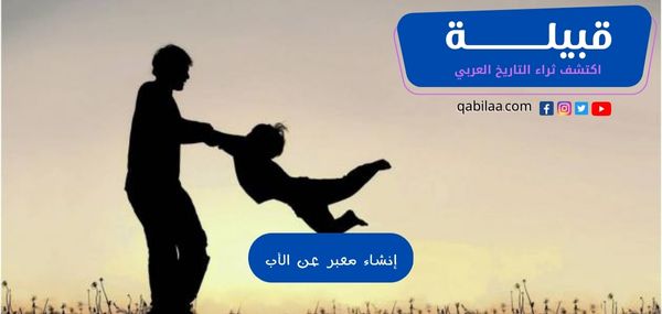 إنشاء معبر عن الأب