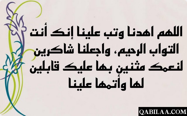 اللهم أصلح لي ديني الذي هو عصمة امري