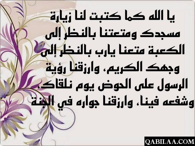 دعاء الخروج من مكة