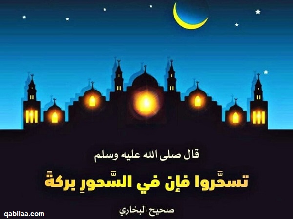 دعاء السحور في رمضان مكتوب كامل