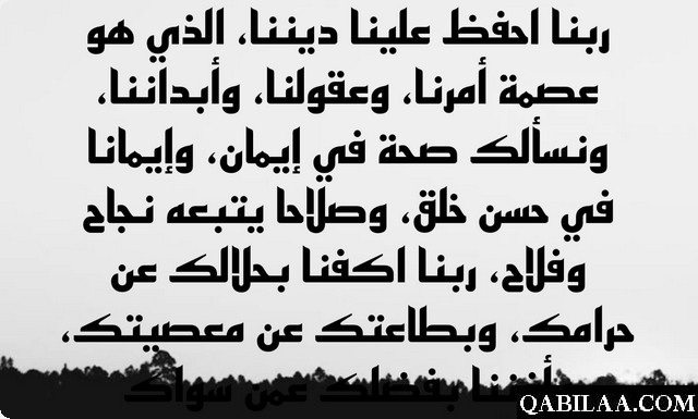 دعاء اللهم إني أسألك العزيمة على الرشد والغنيمة من كل بر 