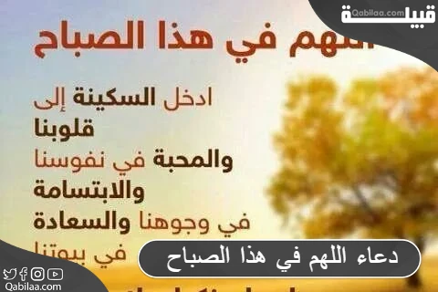 دعاء اللهم في هذا الصباح