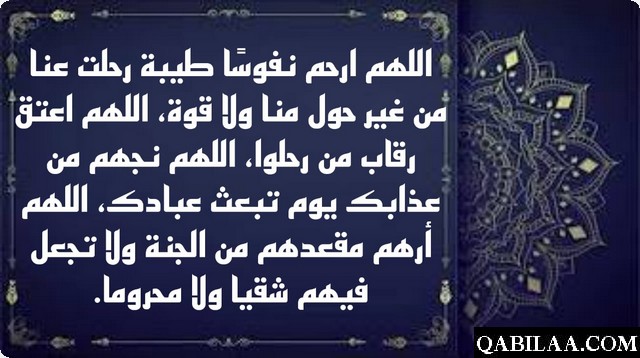 دعاء للميت في رمضان 