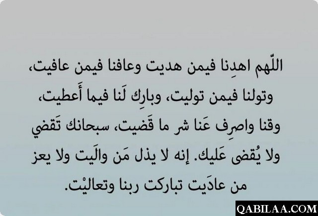 دعاء لهداية النفس إلى الصراط المستقيم