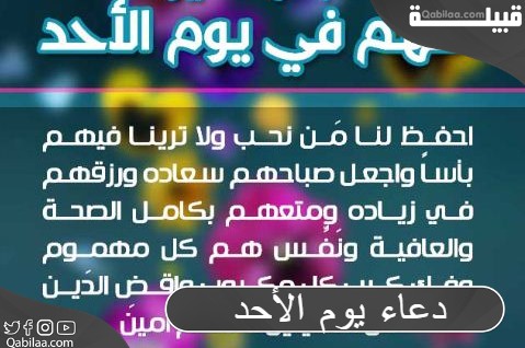 دعاء يوم الأحد