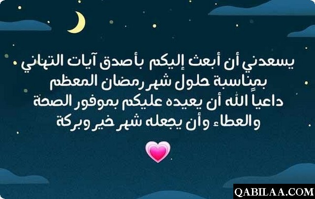 صور تهنئة شهر رمضان المبارك 