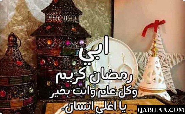 صور تهنئة شهر رمضان المبارك 