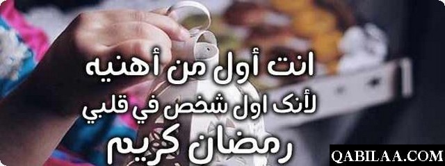 صور تهنئة شهر رمضان المبارك