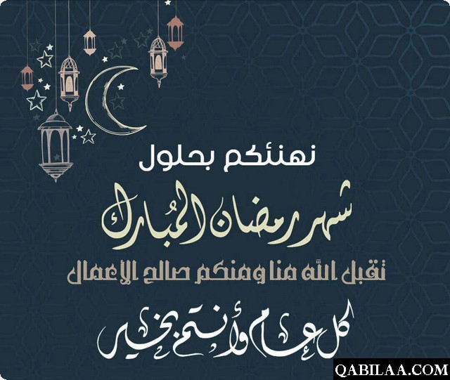 صور تهنئة شهر رمضان المبارك