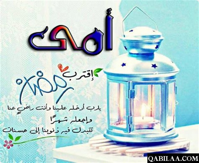 صور تهنئة شهر رمضان المبارك 