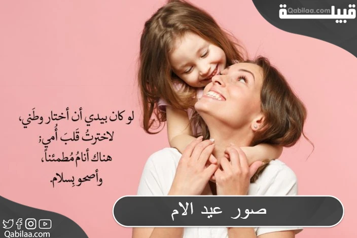 صور عيد الام