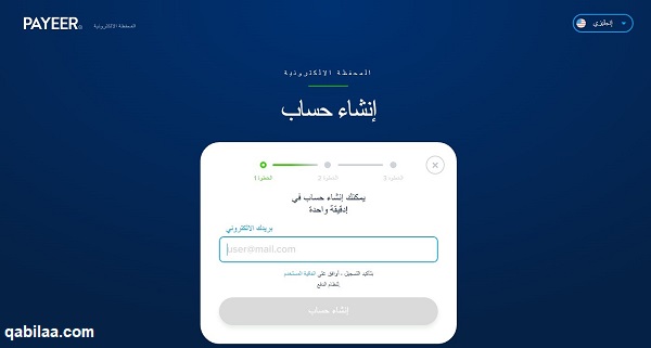 طريقة التسجيل في بنك Payeer