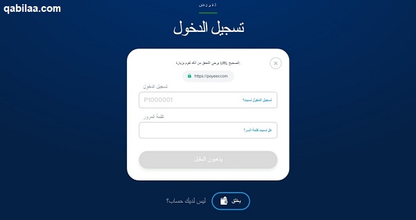 طريقة التسجيل في بنك Payeer