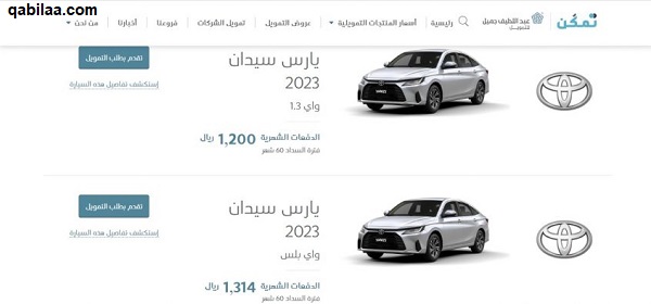 عروض رمضان تويوتا 2025