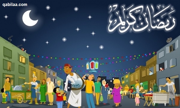 كلمات أغاني رمضان القديمة