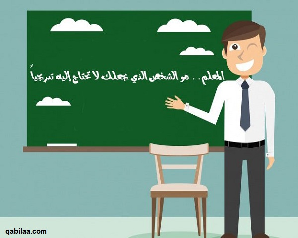 كلمة شكر للمعلمين