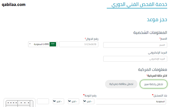 كيفية حجز فحص من خلال موقع محطة فحص