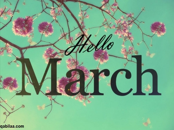 مارس أي شهر بالأرقام March الترتيب الكام؟