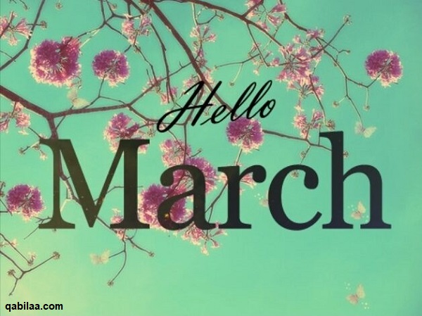 مارس أي شهر؟ March شهر كم بالميلادي والهجري