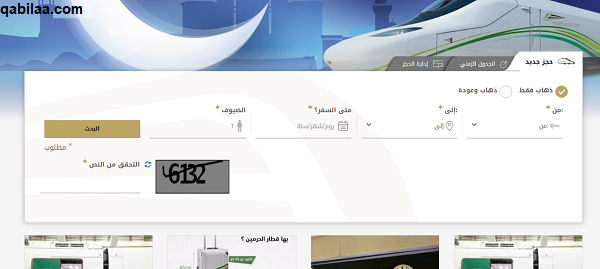 مواعيد قطار الحرمين من مكة إلى جدة
