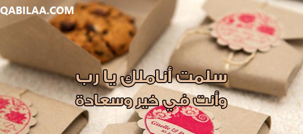 كيف ترد على تهنئة العيد الفطر