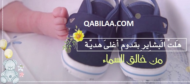 أجمل تهنئة للمولود من الجدة