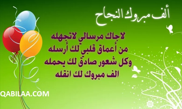 عبارات تهنئة بالنجاح للأطفال من المعلمة