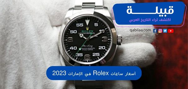 أسعار ساعات Rolex في الإمارات 2025