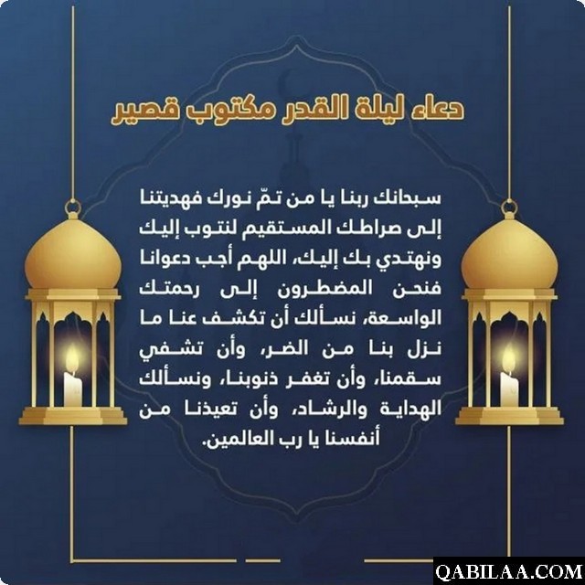 دعاء ليلة القدر PDF