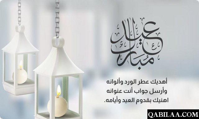 حالات واتس اب عن عيد الفطر