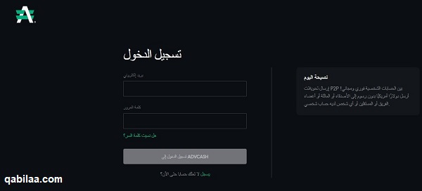 خطوات التسجيل في بنك AdvCash