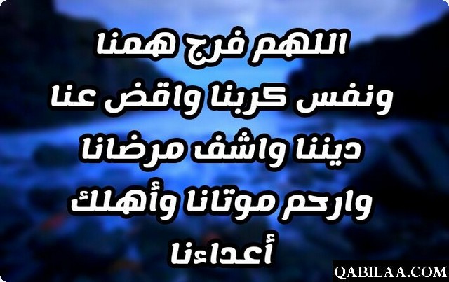 دعاء الفرج والرزق في ليلة القدر