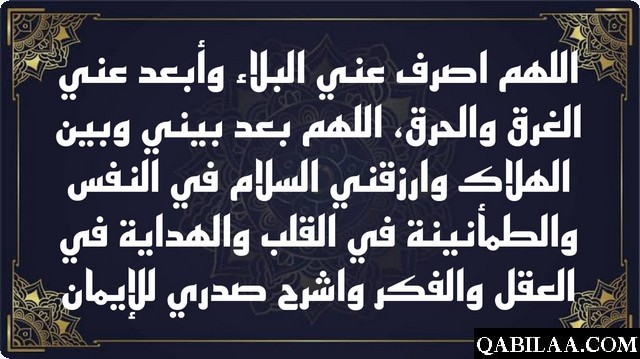 دعاء رفع البلاء والمرض