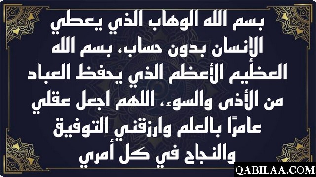 دعاء لزيادة التركيز والحفظ 