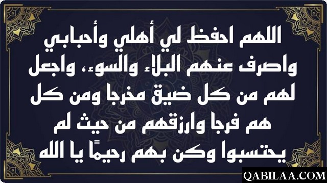 دعاء للمسلمين والمسلمات الأحياء منهم والأموات