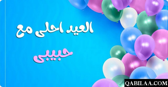 صور تهنئة عيد الفطر